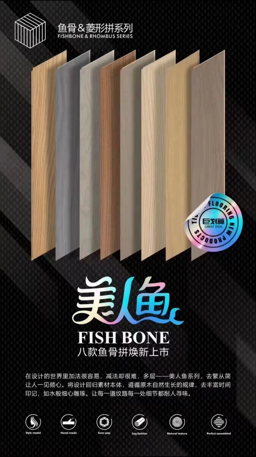 美人鱼鱼骨拼咨询