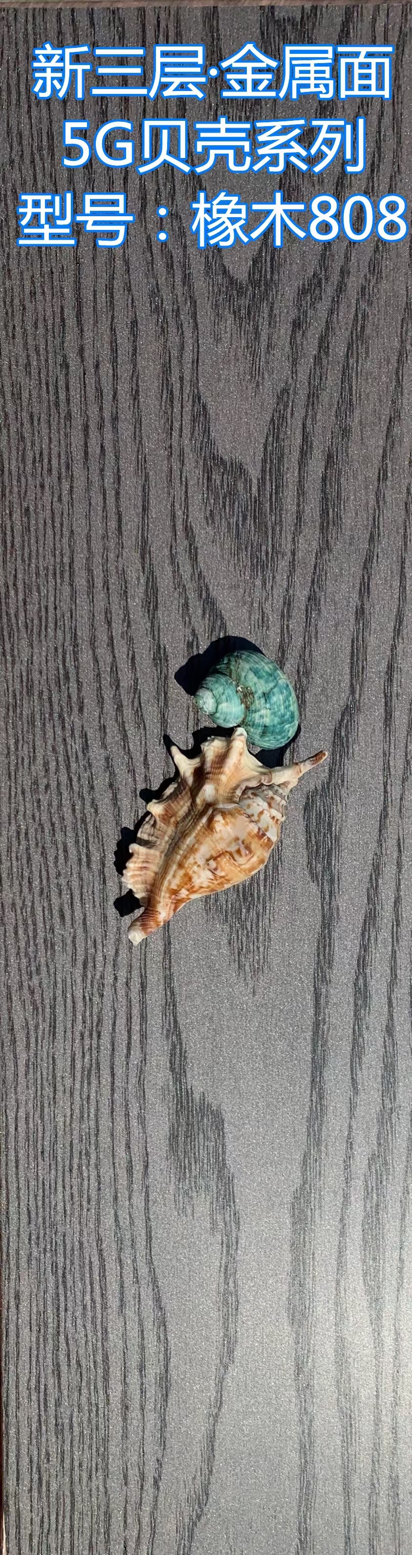 新三层实木地板